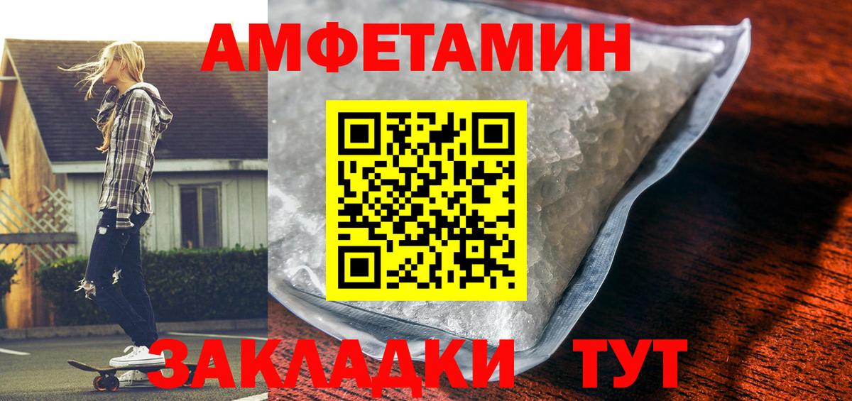 АМФЕТАМИН Розовый  Амфетамин  Севастополь  Вход с VPN 