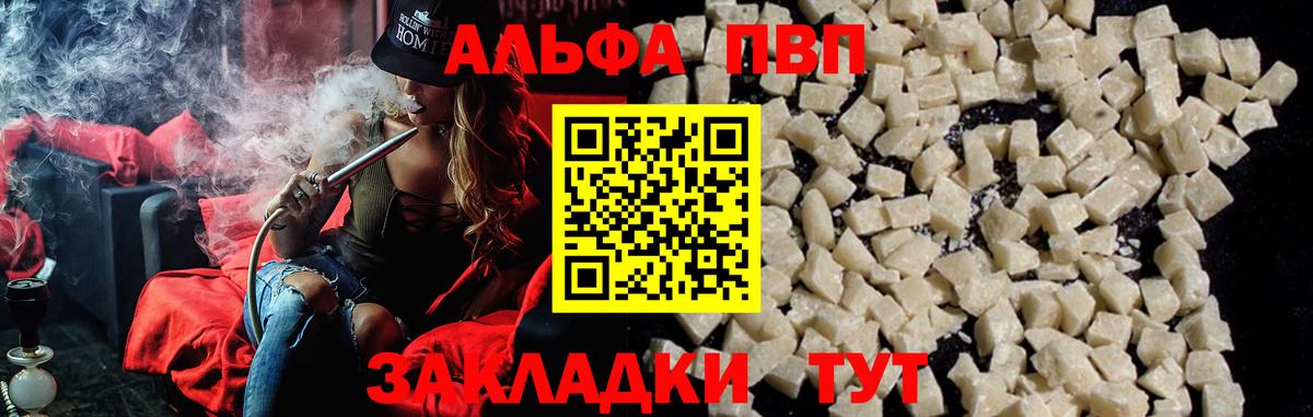 Alpha-PVP  Alfa_PVP СК  Вход с VPN  даркнет сайт  Альфа ПВП VHQ  Севастополь  A PVP Соль 