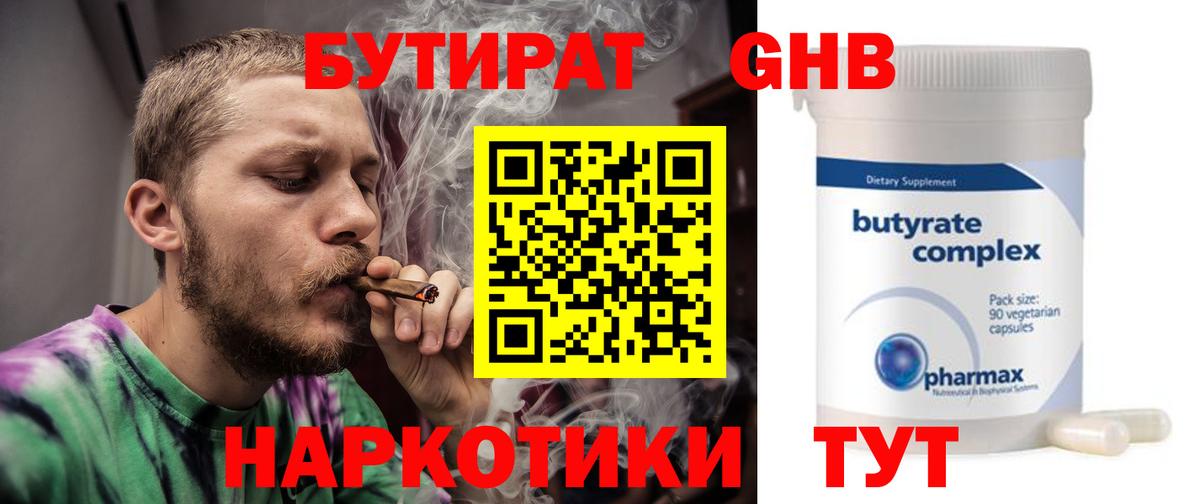 Бутират 1.4BDO Севастополь