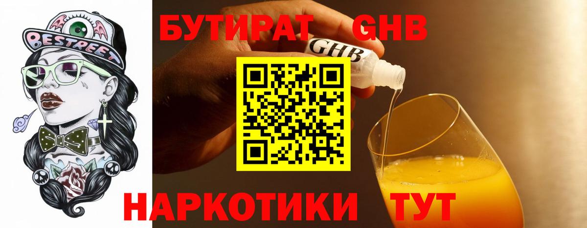 Севастополь  Бутират  Вход с VPN  БУТИРАТ жидкий экстази 