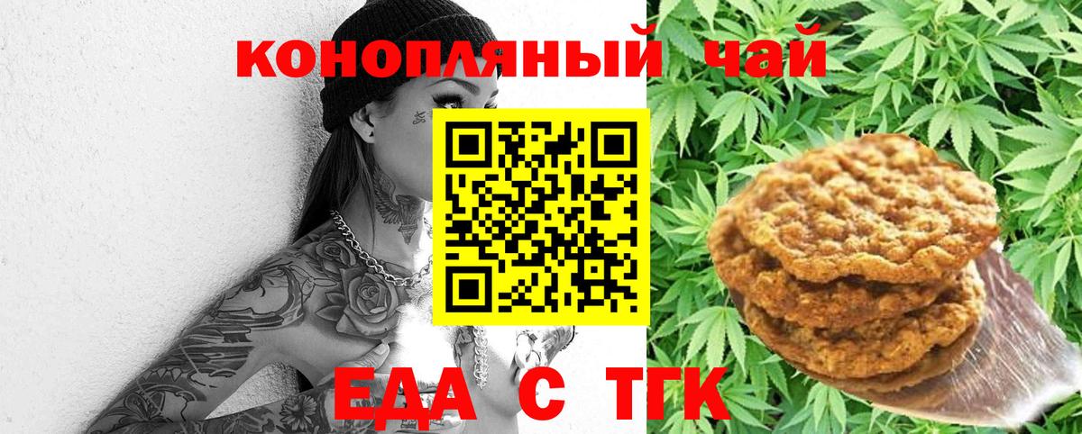 Еда ТГК марихуана Севастополь