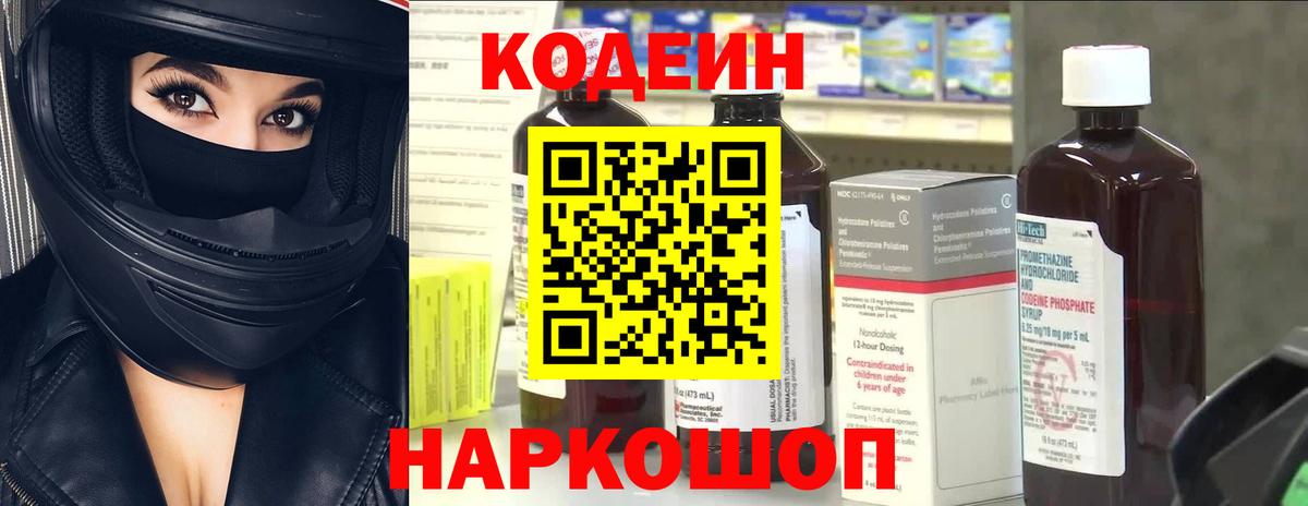 Кодеин напиток Lean (лин) Севастополь