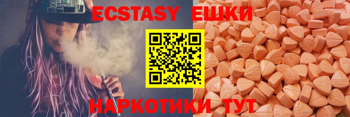 ЭКСТАЗИ 250 мг Севастополь