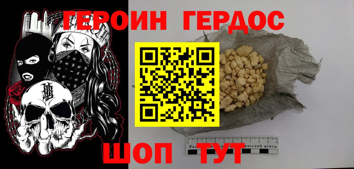 Севастополь  ГЕРОИН хмурый  Вход с VPN 